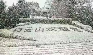 南方多地遭冰雹袭击 南方多地遭冰雹袭击